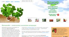 Desktop Screenshot of domosad.spb.ru