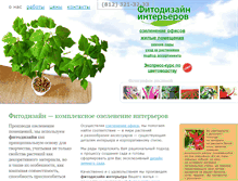 Tablet Screenshot of domosad.spb.ru